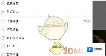 网易云音乐清除缓存