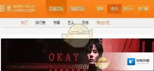 《虾米音乐》个人主页自定义教程