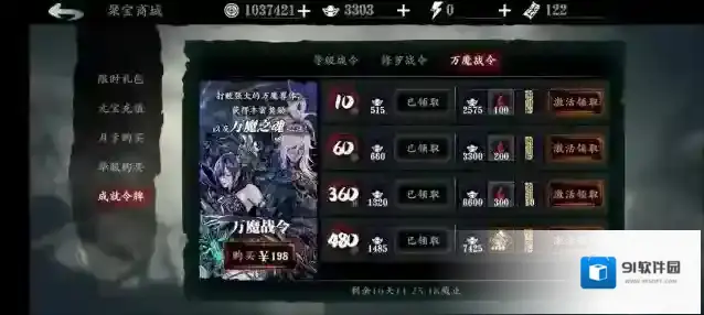 影之刃3修罗