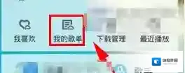 酷狗音乐歌单