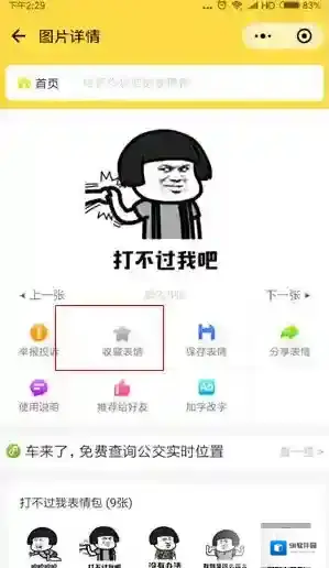 《微信》闪萌表情收藏方法