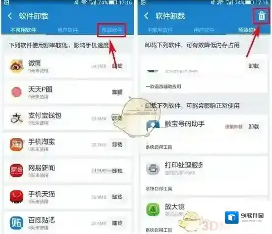 360清理大师预装