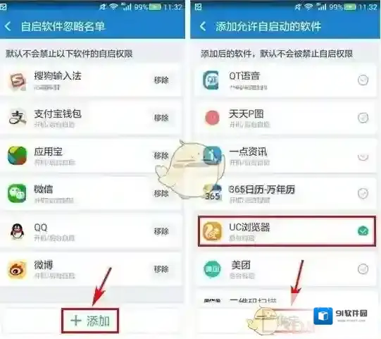 360清理大师自启