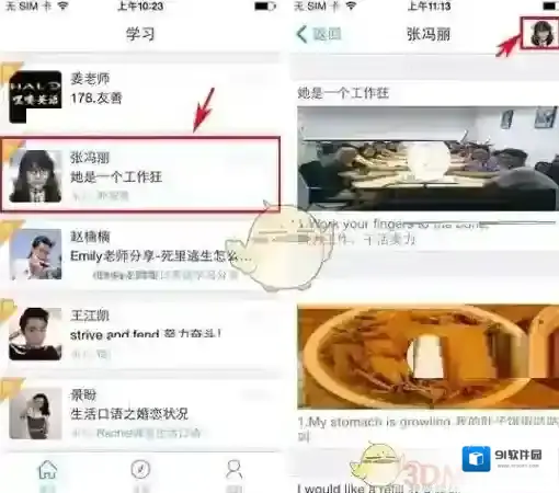 《掌中英语》关注方法介绍