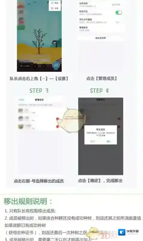 《支付宝》合种树管理群成员方法介绍