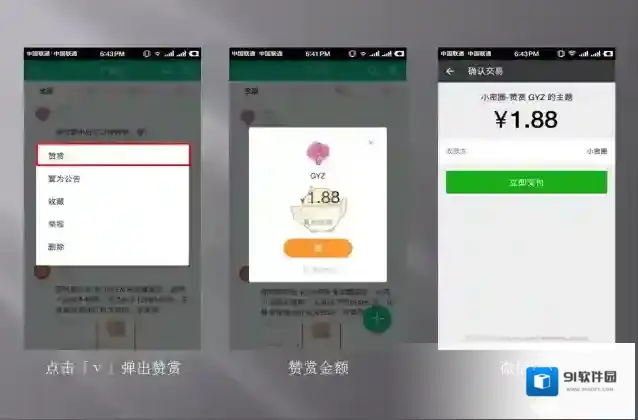 《知识星球》赞赏主题方法介绍