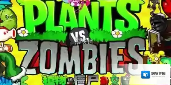 植物大战僵尸杂交版星星