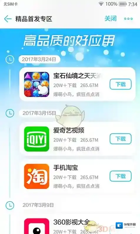 《MM商场》下载登录失败解决办法