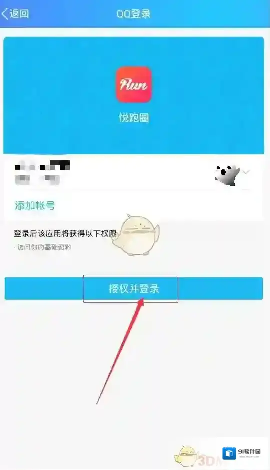 悦跑圈账号登录