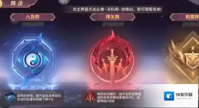三国志幻想大陆阵法顺序