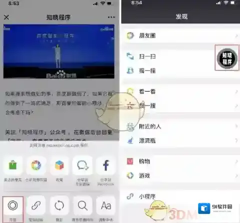 《微信》页面悬浮窗功能使用方法介绍