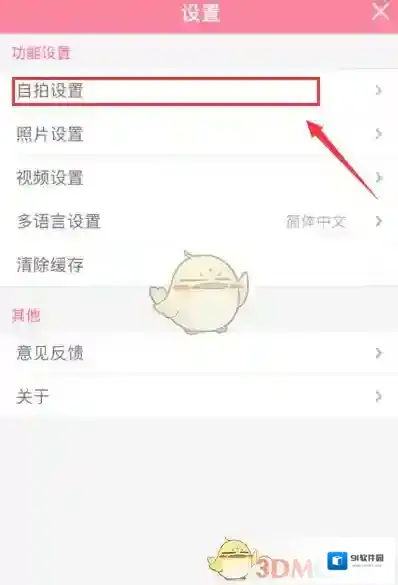 美颜相机开启