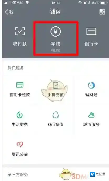 微信就可以