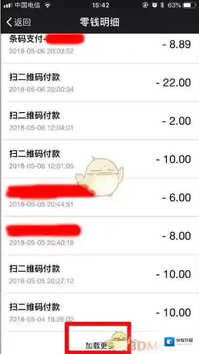微信我的钱包