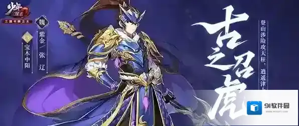 少年三国志张辽列传完美通关攻略