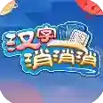 汉字消消消官方最新版