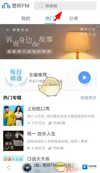 QQ浏览器音频