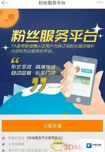 微博私信