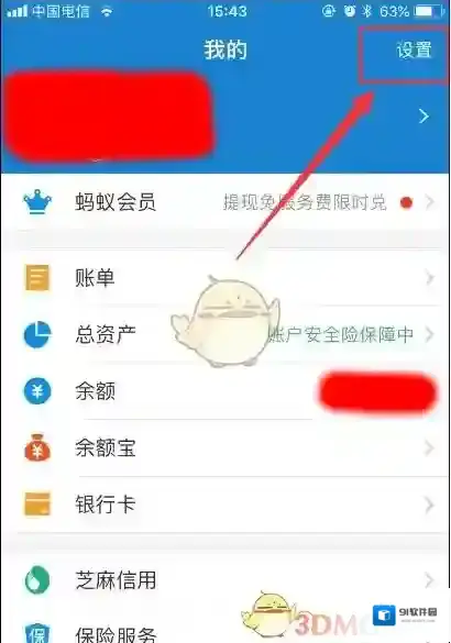 支付宝在我