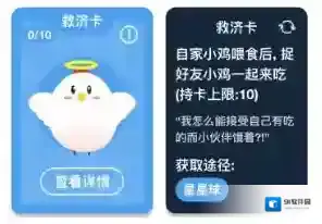 《支付宝》蚂蚁庄园救济卡使用方法介绍