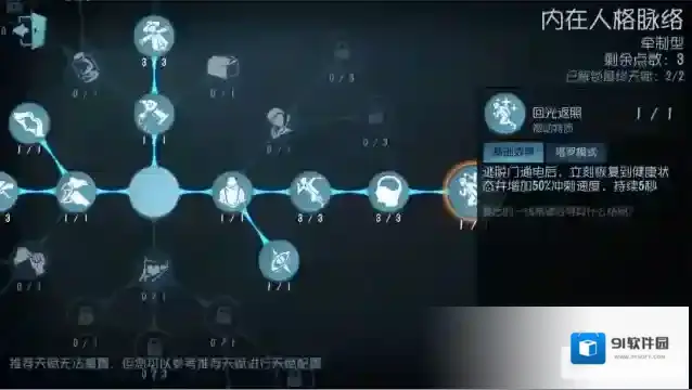 第五人格教授天赋怎么加点 教授技能特点解析