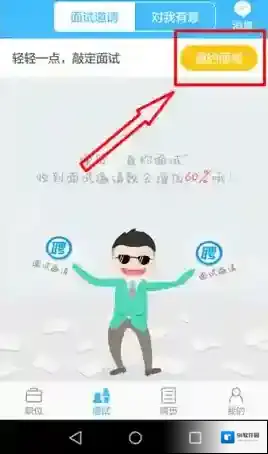智联招聘面试