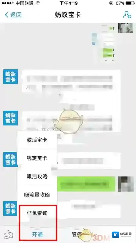 支付宝蚂蚁宝卡