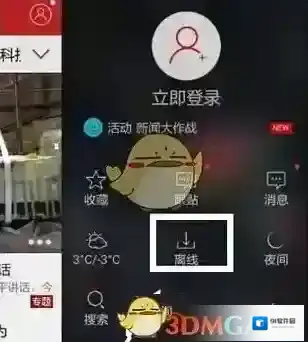 网易新闻下载离线