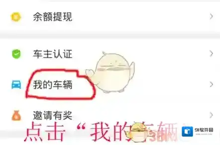 《滴滴顺风车》更改车辆信息方法介绍