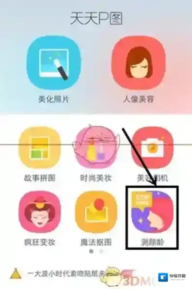 天天P图照片