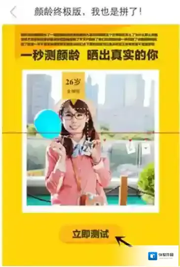 天天P图颜龄
