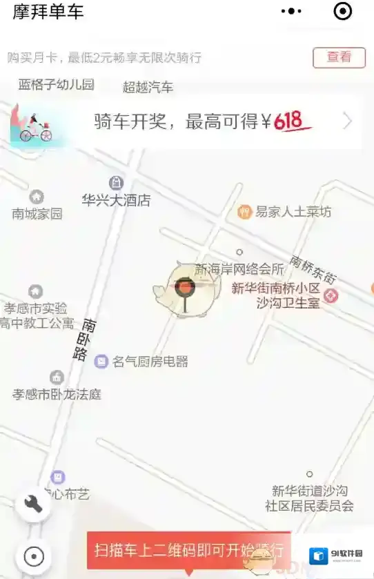 2018《摩拜单车》骑车开奖活动介绍