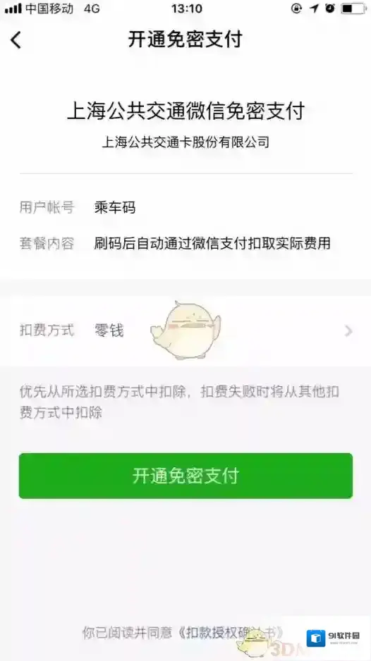 微信上海公交