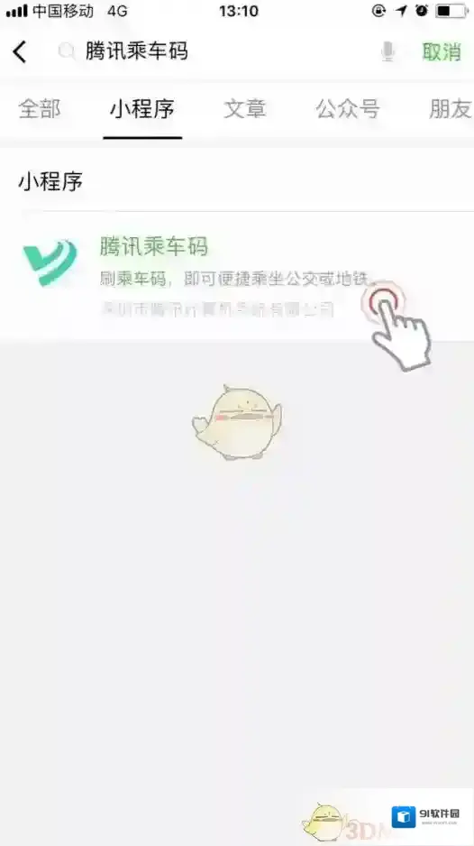 微信乘车码