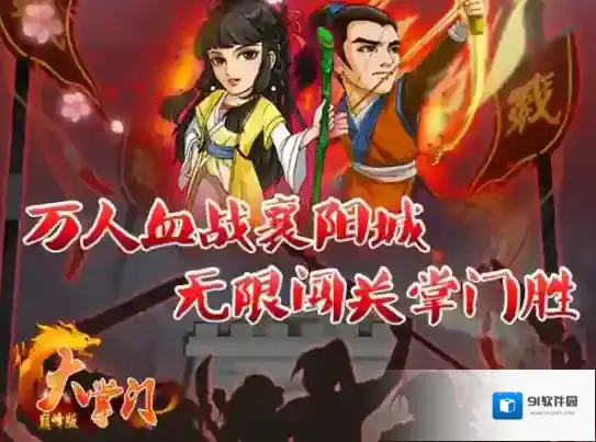 大掌门就会