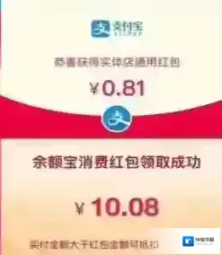 《支付宝》余额宝消费红包使用方法介绍
