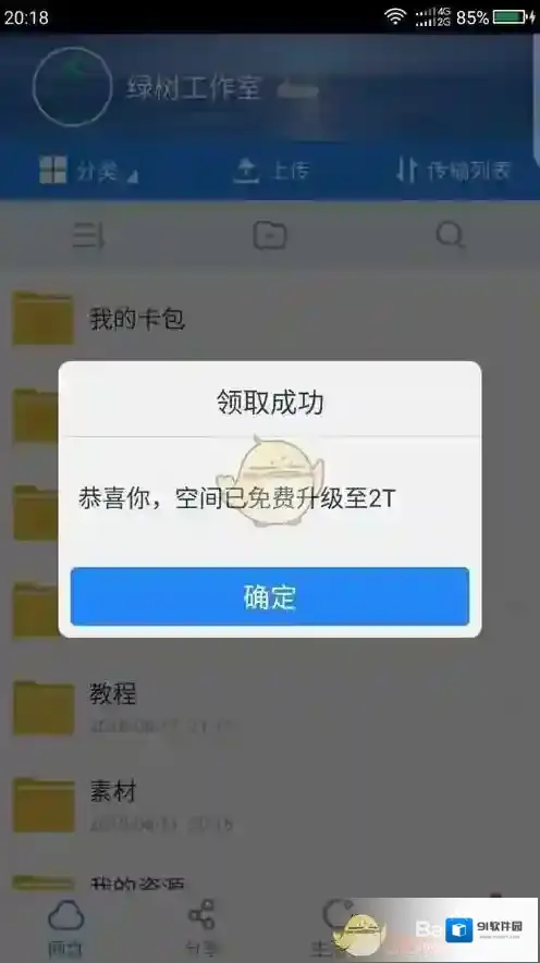 百度网盘存储空间