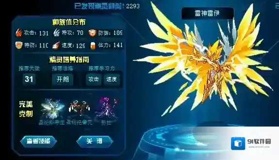赛尔号超级英雄雷伊特性怎么样