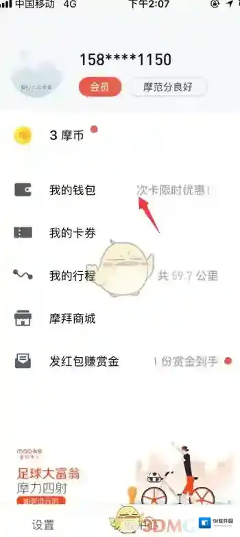 摩拜单车这个时候