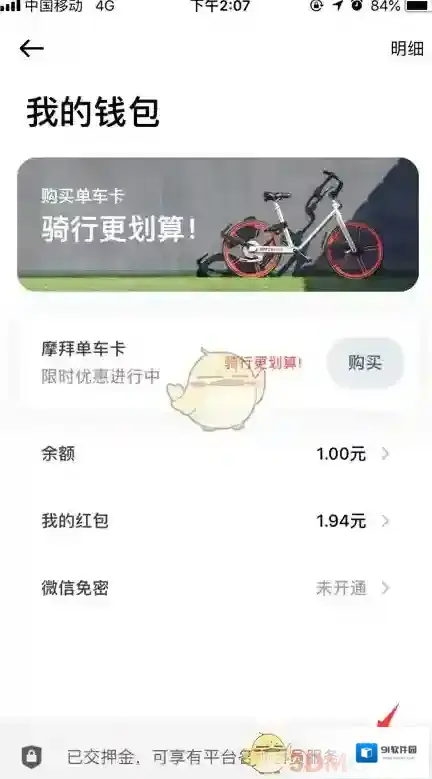 摩拜单车用车