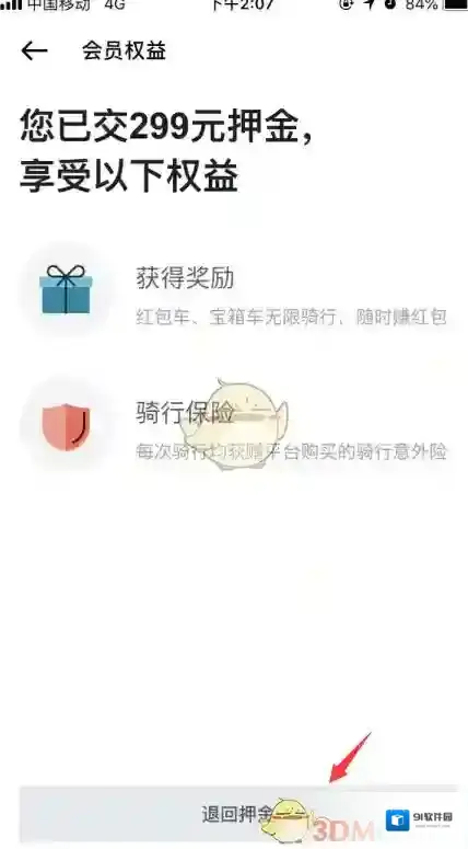 摩拜单车我的钱包