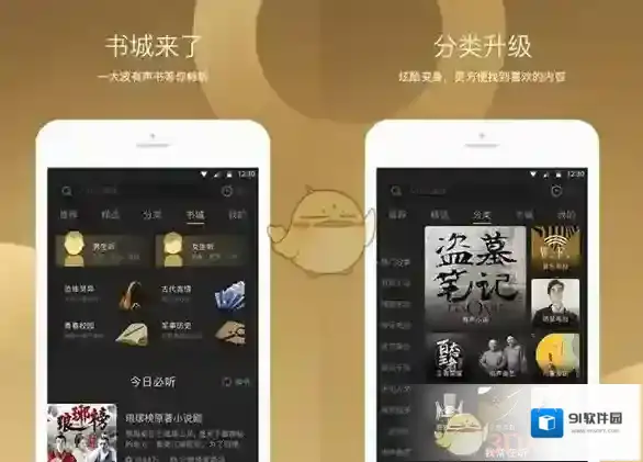 《企鹅FM》播放异常解决方法