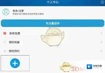 央视影音预约