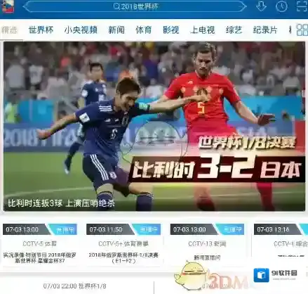 《央视影音》预约直播方法