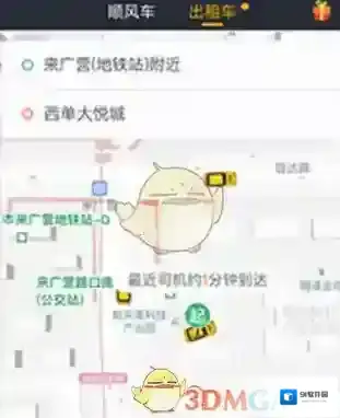 《嘀嗒出行》账号注销方法
