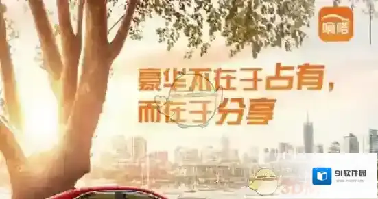 《嘀嗒出行》取消订单方法