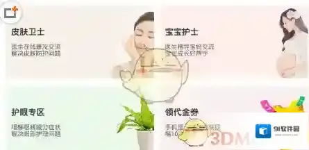 《快速问医生》电子病历查看方法