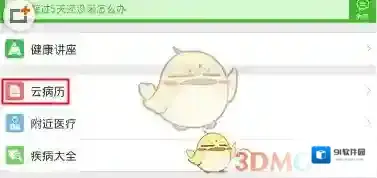 快速问医生查看