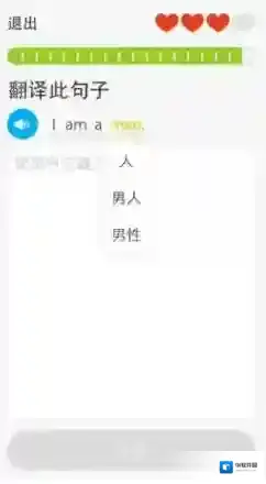 多邻国免费学英语生命