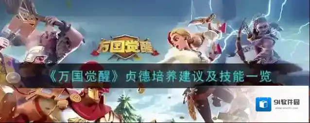 万国觉醒贞德
